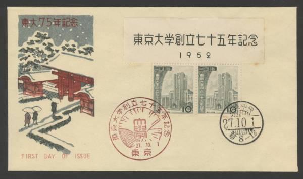 Hasui Kawase - 75th Anniversary of Tokyo University — 東大創立75年