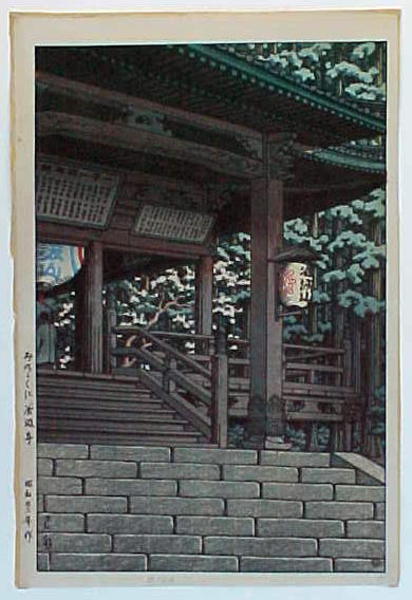Hasui Kawase - Staircase To Tanigumi Shrine