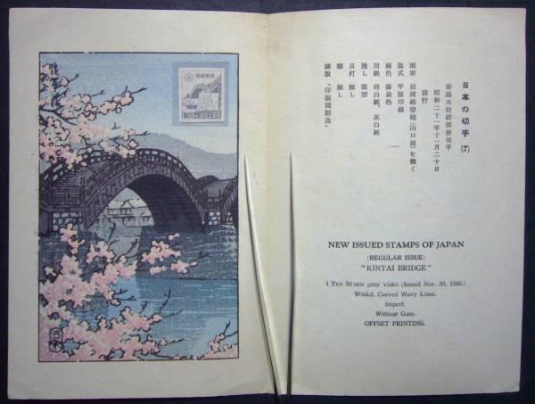 Hasui Kawase - Kintai Bridge – First Date Cover