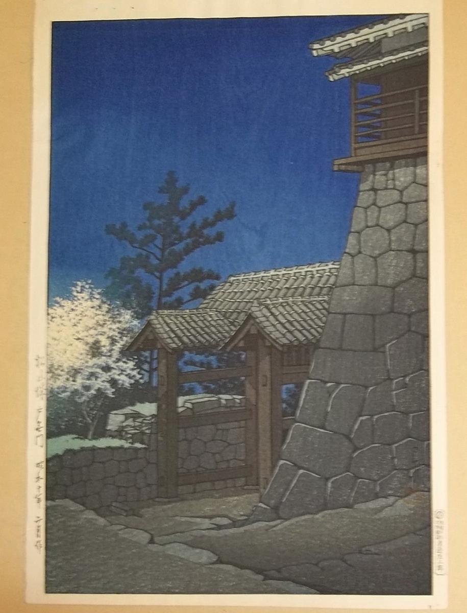 Hasui Kawase - Tonashi Gate, Matsuyama Castle — 松山城 戸無門