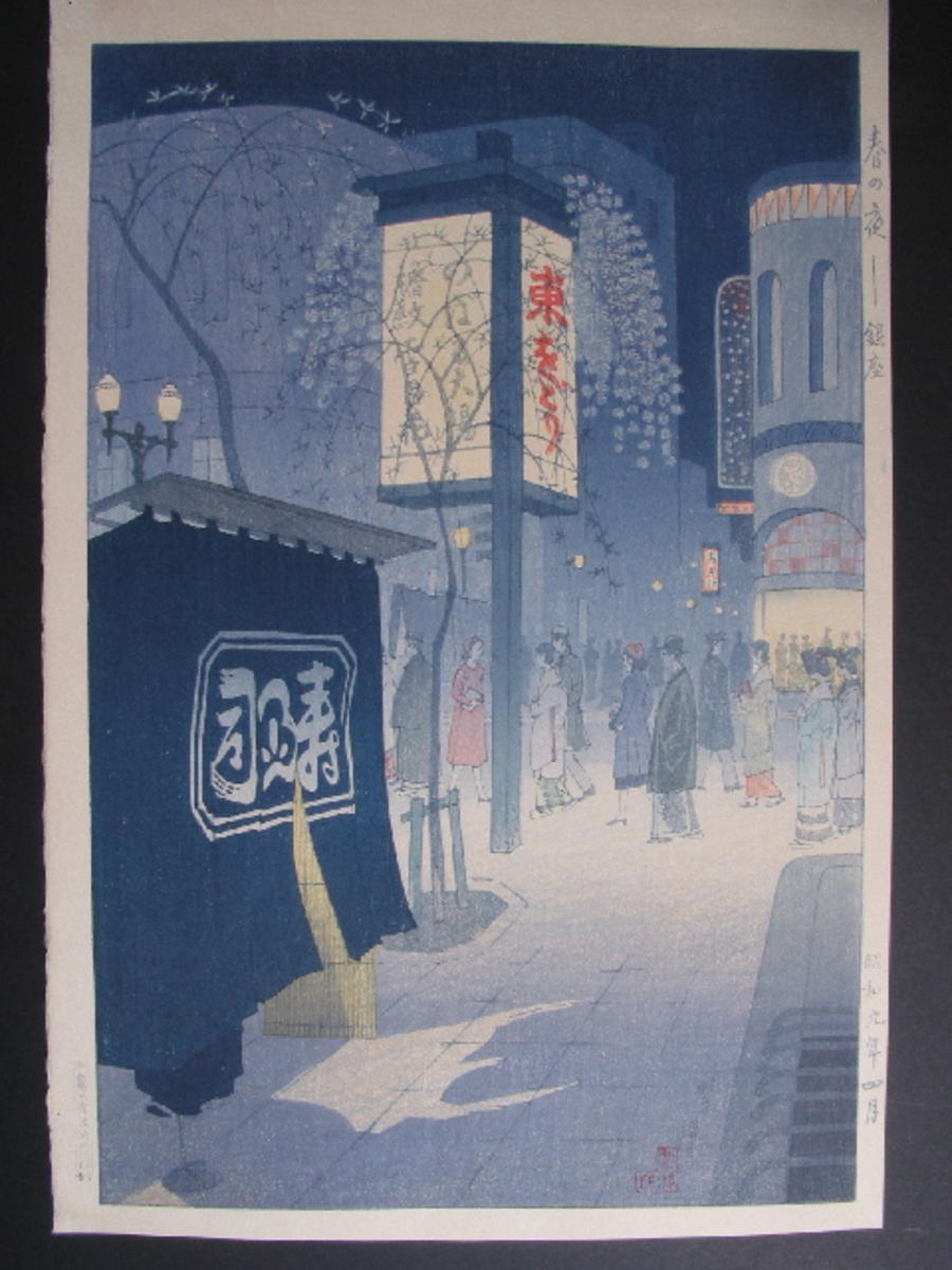 Hasui Kawase - Spring Evening, Ginza