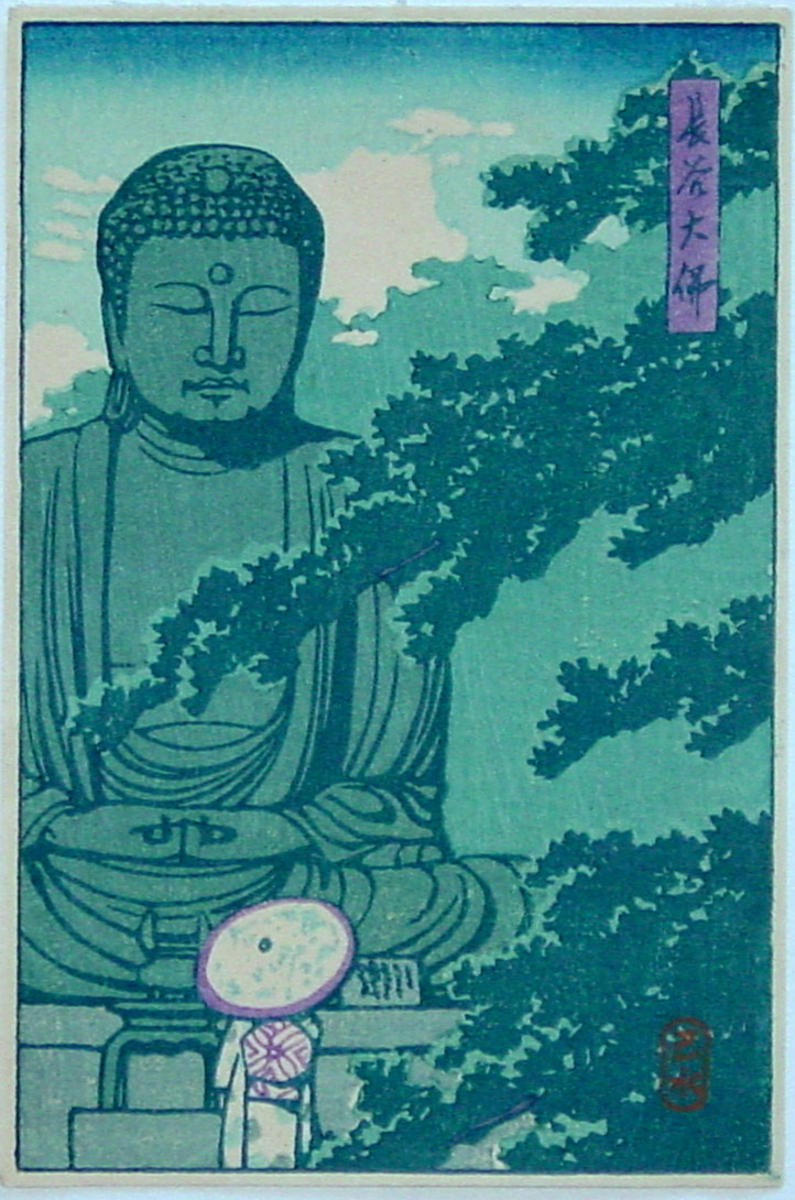 Hasui Kawase - Hase Daibutsu- Kamakura — 長谷大佛