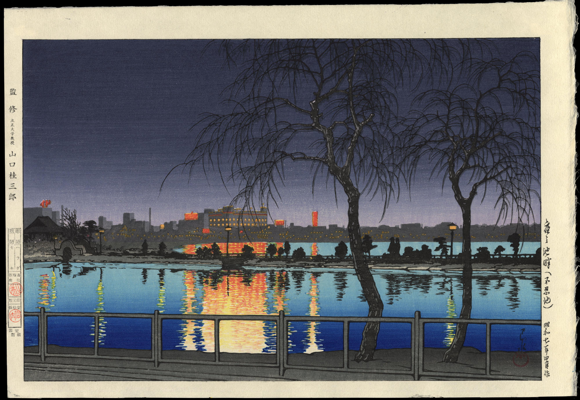 Hasui Kawase - Night at the Pond Edge- Shinobazu Pond – 夜の池畔（不忍池）