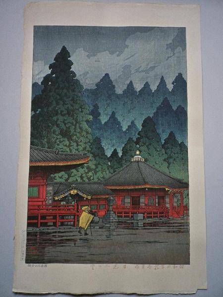 Hasui Kawase - Futatsudo, Nikko — 日光二ツ堂