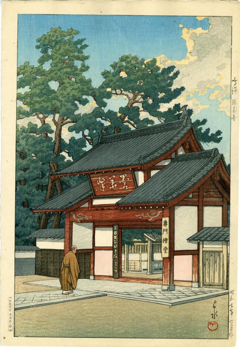 Hasui Kawase - Zuisenji Temple- Narumi