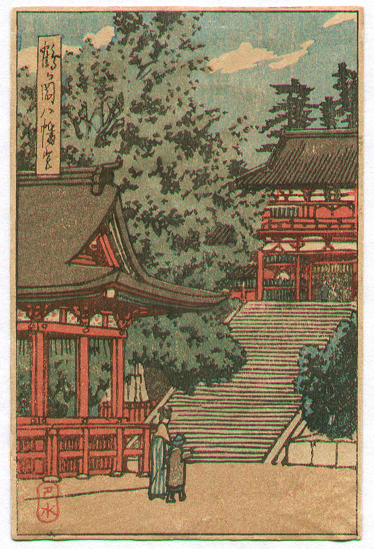 Hasui Kawase - Hachiman-gu Shrine