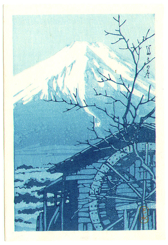 Hasui Kawase - Mt.Fuji and Water Mill (postcard size, ai-zuri)