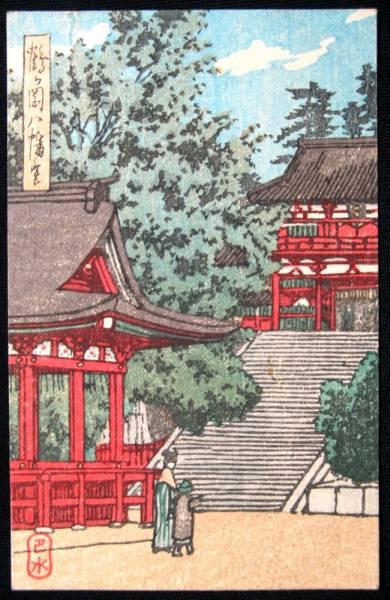 Hasui Kawase - Tsurugaoka Hachimangu Shrine — 鶴ヶ岡八幡宮