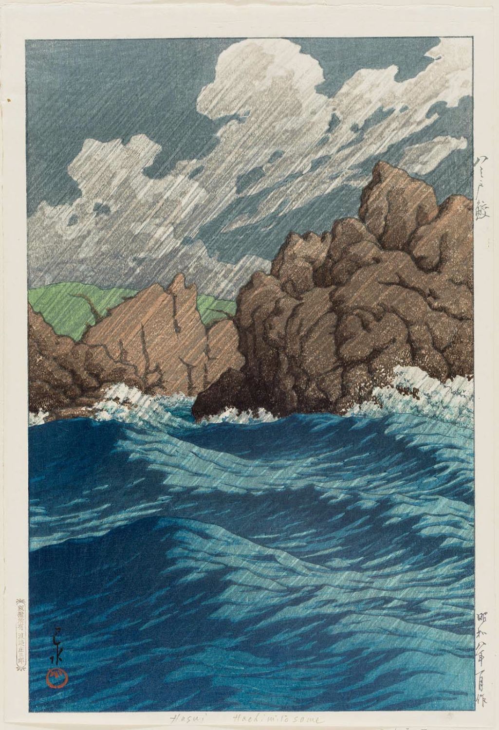 Hasui Kawase - Hachinohe-Same, from the series Collected Views of Japan, Eastern Japan Edition (Nihon fûkei shû higashi Nihon hen)